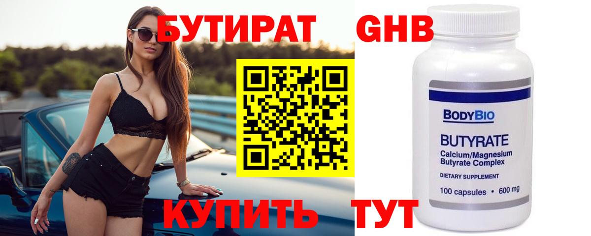Новый Уренгой  Бутират оксибутират  Вход с VPN 