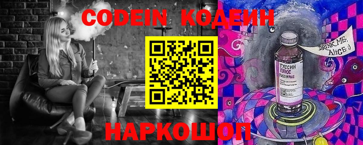 Codein Purple Drank  Кодеиновый сироп Lean напиток Lean (лин)  Вход с VPN  Новый Уренгой 