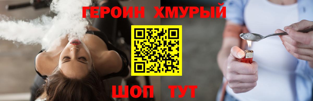 ГЕРОИН белый Новый Уренгой