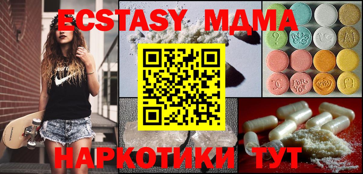 МДМА кристаллы  MDMA  Новый Уренгой  Вход с VPN 