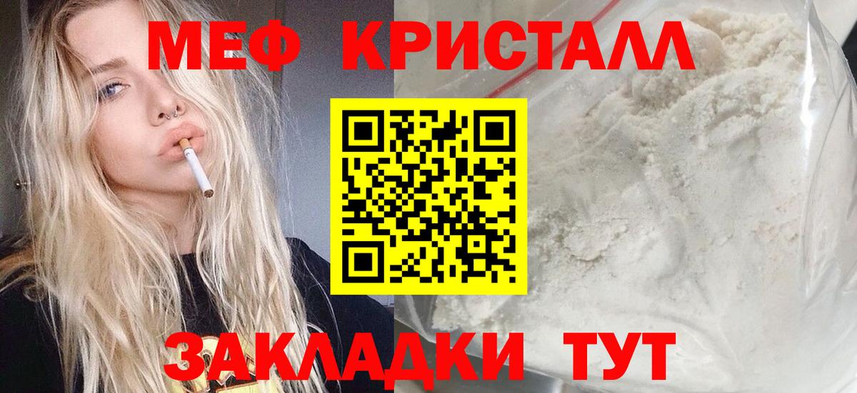 МЕФ VHQ  Меф кристаллы  Новый Уренгой  Вход с VPN 