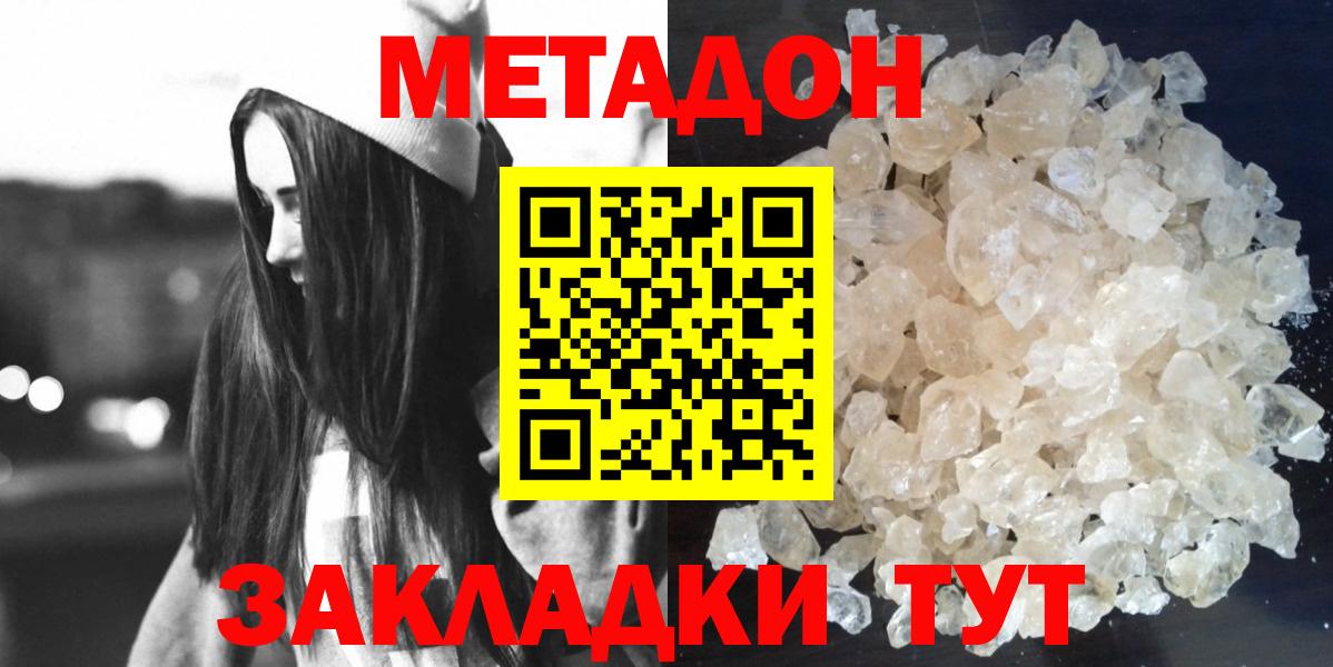 МЕТАДОН methadone  Вход с VPN  Метадон methadone  Новый Уренгой 